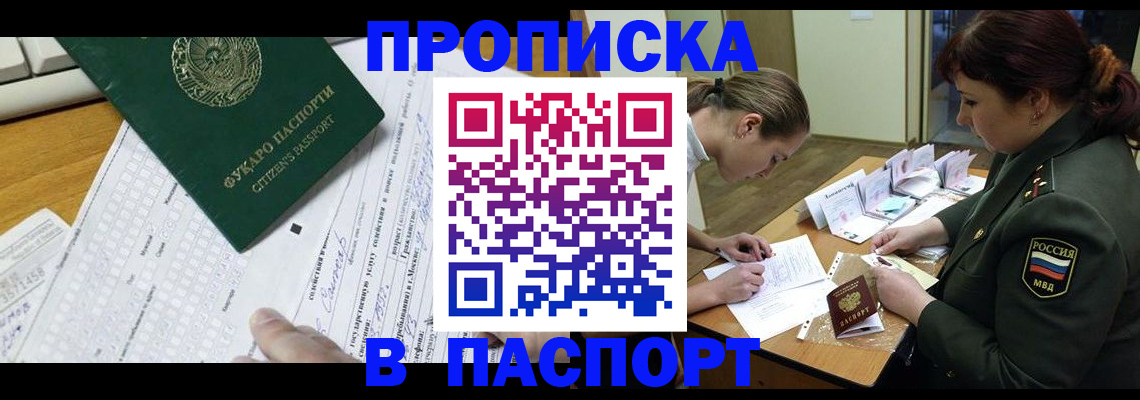 прописка паспорт в Азнакаево