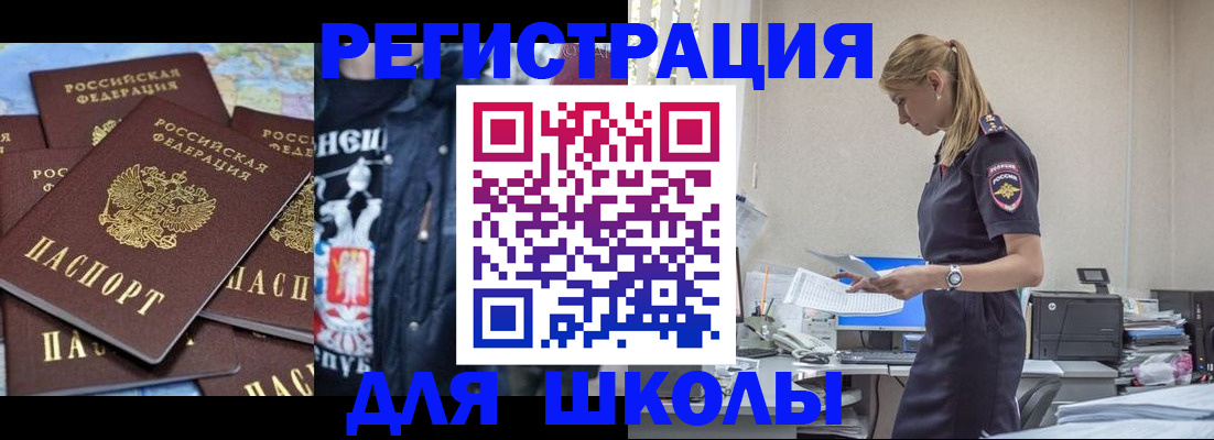 регистрация для школы в Азнакаево